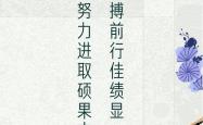 开云体育在线-关于志在必得，选手力争上游，决心创造佳绩的信息