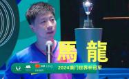 开云下载-波兰乒乓球队绝杀日本乒乓球队，马龙惊艳世界