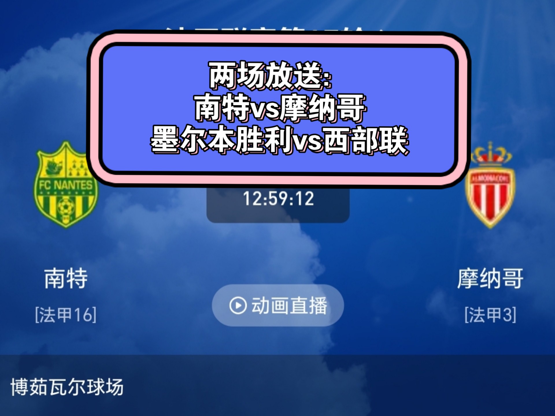 南特主场逼平尼斯，双方争夺积分平局的简单介绍