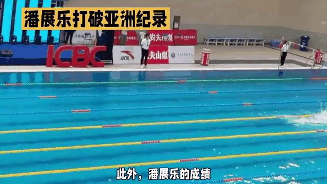 游泳健将突破纪录夺得百米自由泳冠军