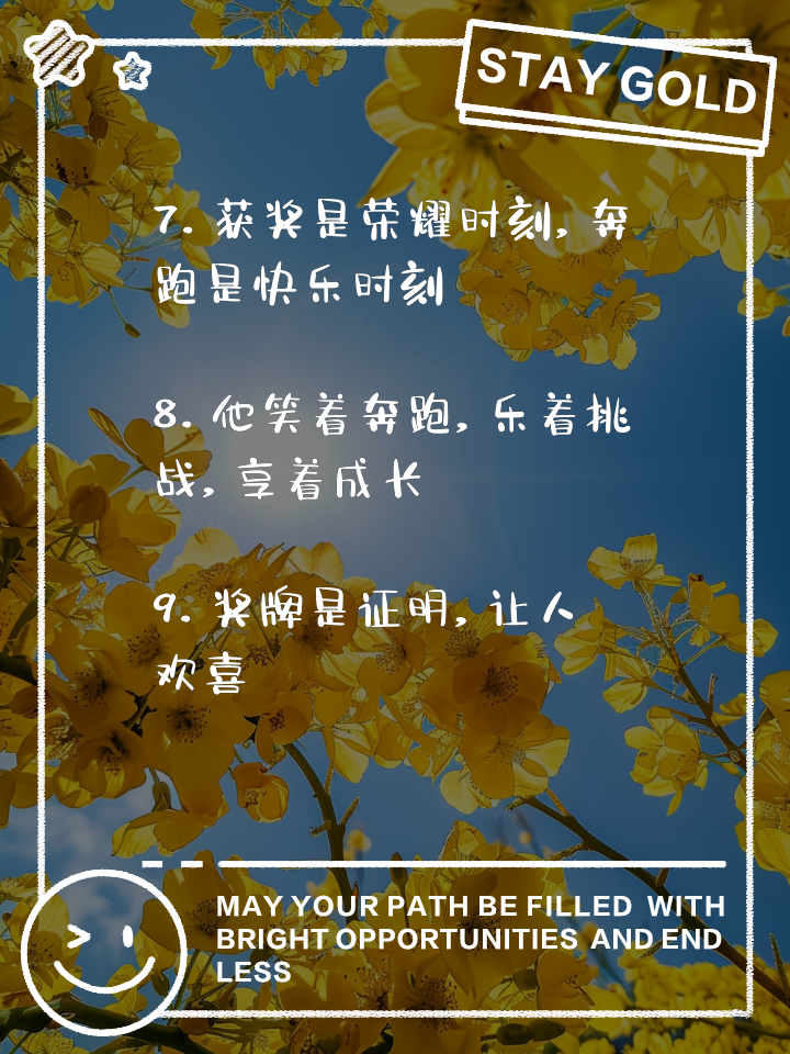 关于志在必得，选手力争上游，决心创造佳绩的信息
