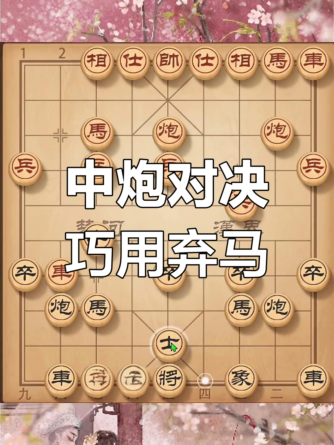 战术布置巧妙，对手难以破解对策的简单介绍